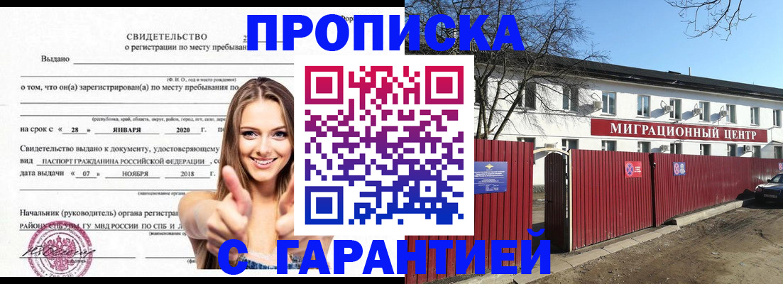 временная регистрация купить в Юрюзани